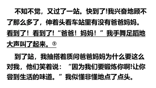 统编版七年级语文上册第四单元写作《思路要清晰》课件