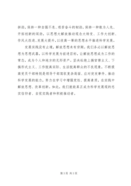 解放思想学习心得范文.docx