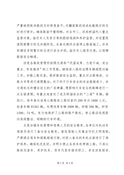 做好公路春运保障道路安全畅通 (2).docx