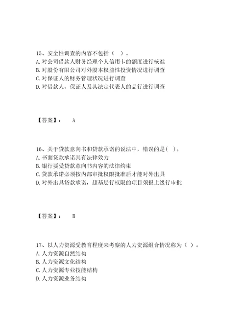 中级银行从业资格之中级公司信贷题库题库大全轻巧夺冠