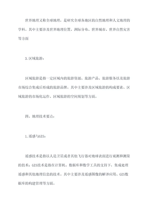 公考地理专业知识点总结