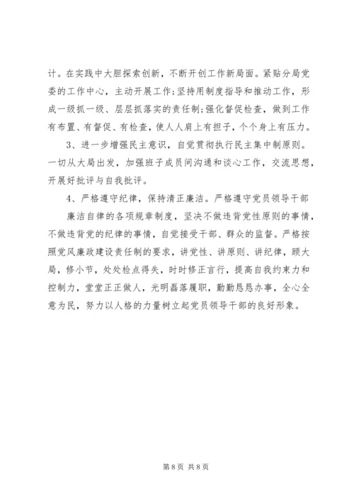 党员学习新党章党性分析报告.docx