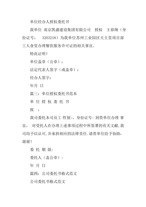 公司授权书委托书.docx