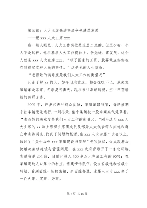 人大先进事迹材料.docx