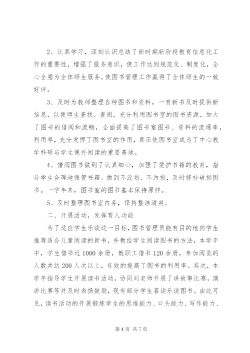 图书管理员个人年终总结范文.docx