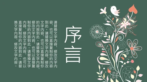 精美复古民族风民族花纹动态PPT模板