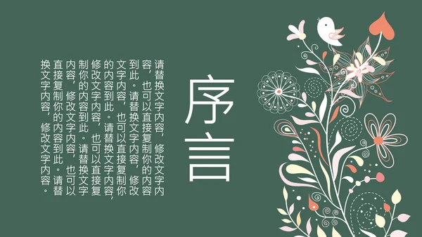 精美复古民族风民族花纹动态PPT模板