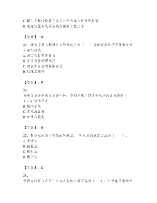 一级建造师之一建机电工程实务题库及完整答案（典优）