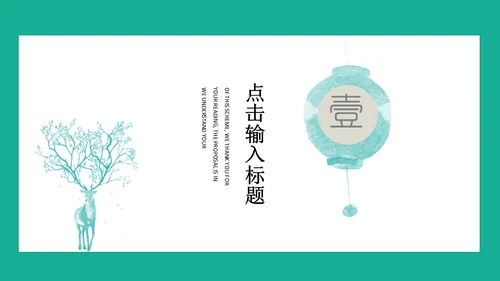 泛舟湖上通用PPT模板