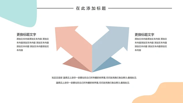 几何形状白底简约卡片小清新主题汇报PPT模板