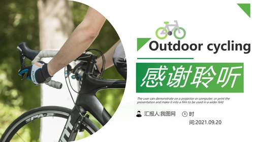 极限冒险运动户外骑行体育宣传PPT模板
