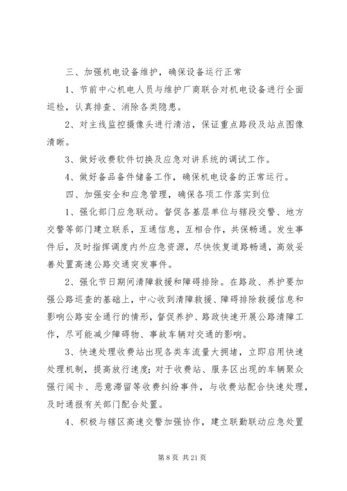 重大节假日保畅工作处置方案(1).docx