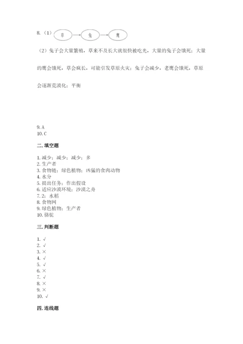 教科版五年级下册科学第一单元《生物与环境》测试卷附答案（模拟题）.docx