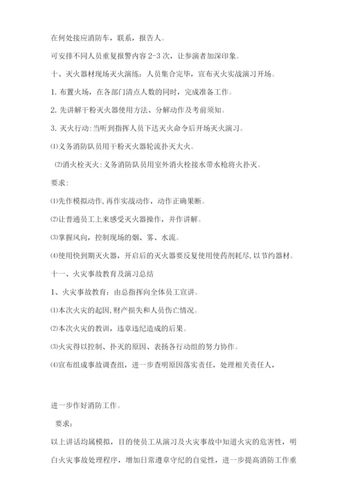 公司消防演习与方案.docx