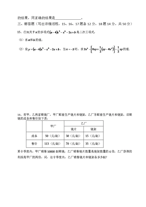 2015年七年级上学期数学竞赛试题