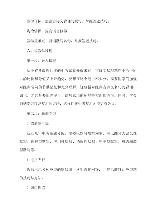 语文古诗文名句复习说课稿范文