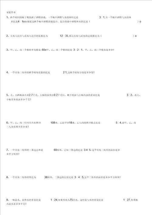 六年级数学比和比的应用题