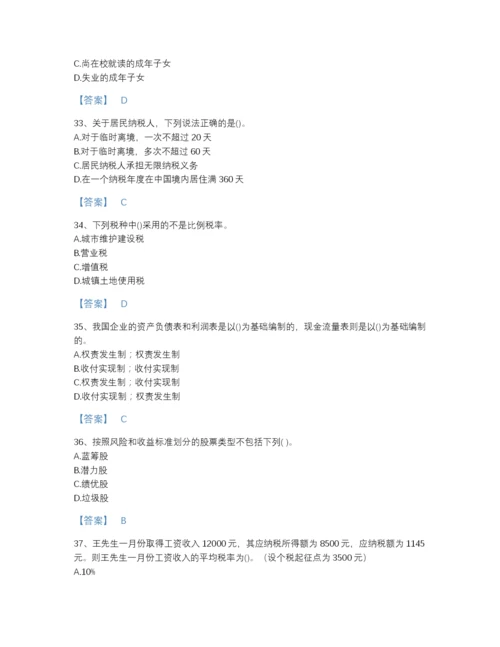 2022年全国理财规划师之二级理财规划师高分预测题型题库（必刷）.docx