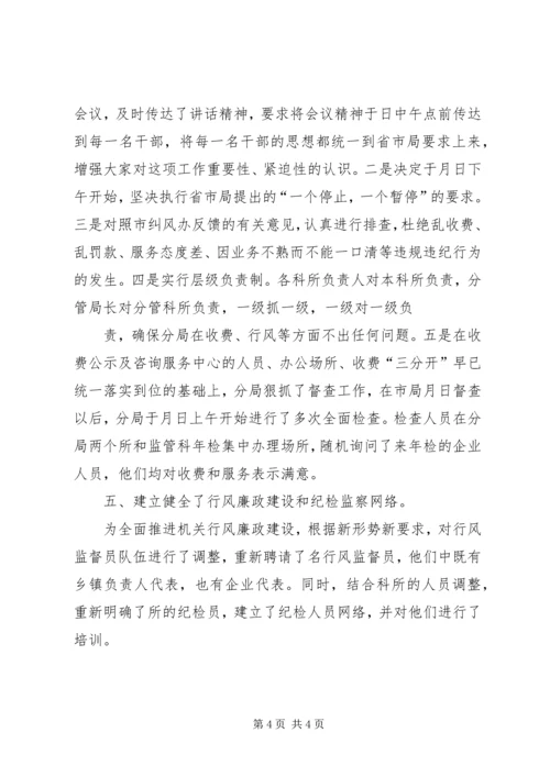 司法局纪检监察工作汇报.docx