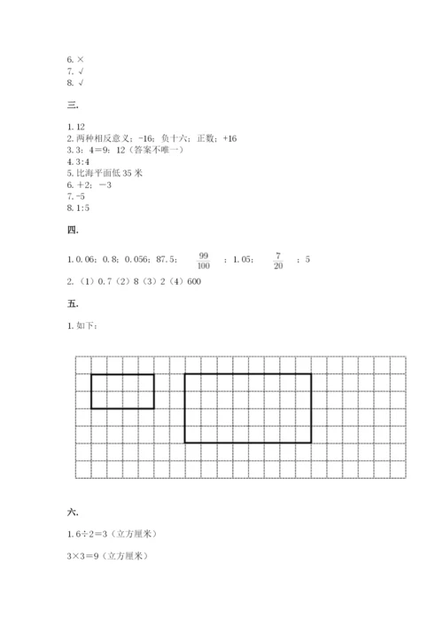人教版数学小升初模拟试卷含完整答案【名师系列】.docx