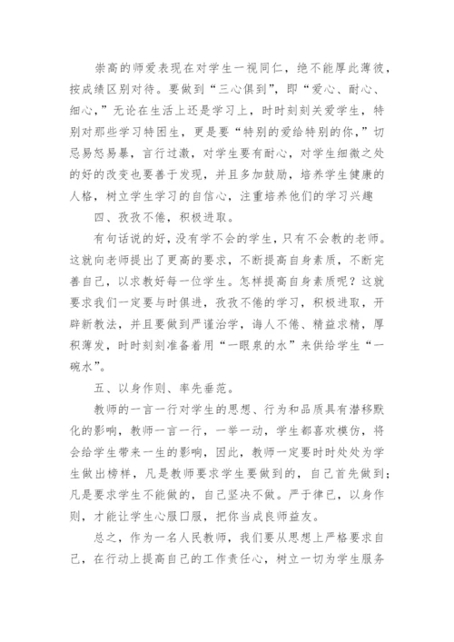 师德师风学习心得体会.docx