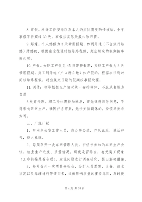 印刷厂管理规章制度 (2).docx