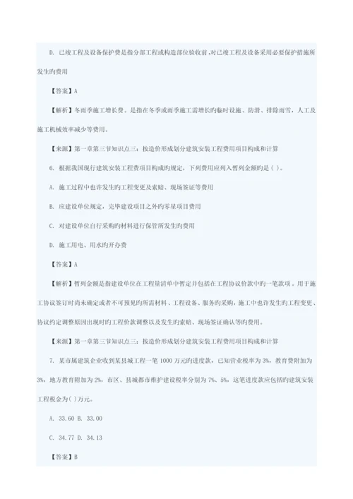 2023年造价工程师工程计价真题与答案文字完整版.docx