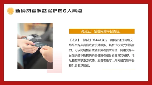 315消费者权益日科普PPT模板