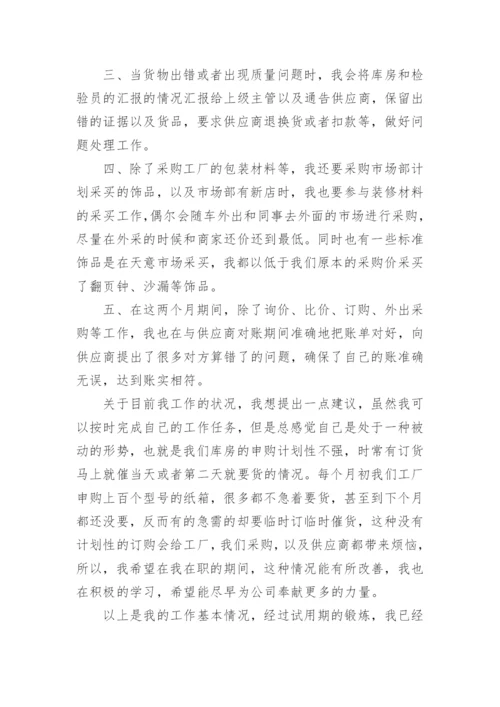 员工转正申请书_1.docx
