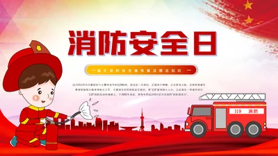 防灾减灾治火公共消防安全知识培训PPT