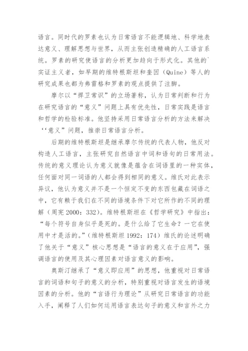 心智哲学的演化和语言研究的取向论文.docx