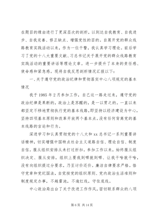 政治纪律自查报告4篇.docx