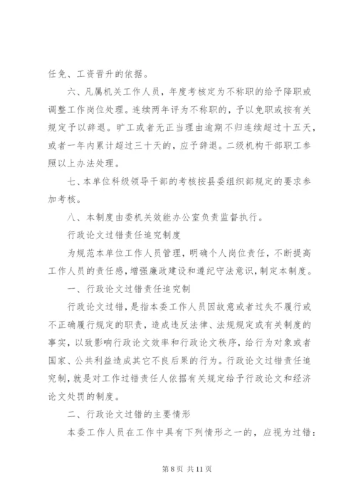 机关效能建设规章制度汇编.docx