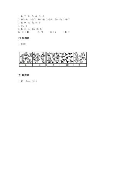 北师大版一年级上册数学第三单元 加与减（一） 测试卷精选.docx