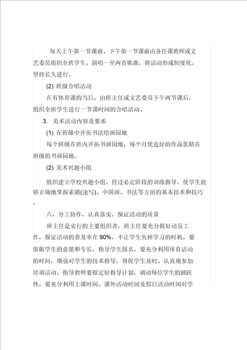 学校艺体活动方案篇一