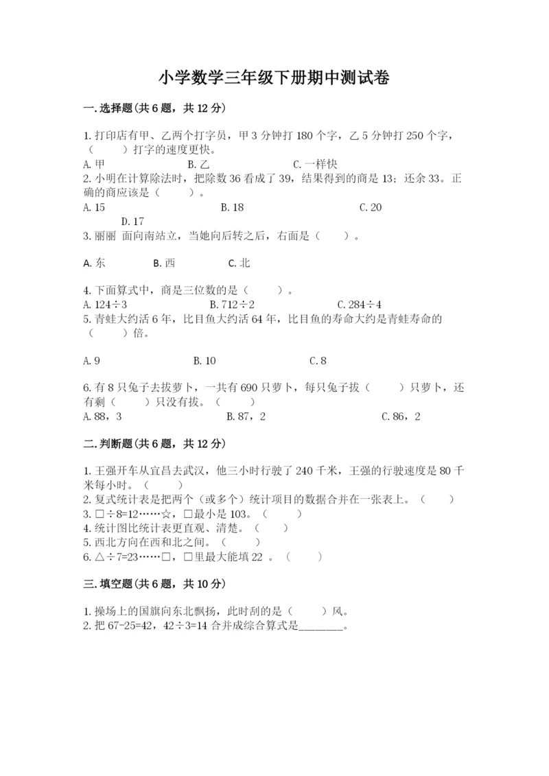 小学数学三年级下册期中测试卷（含答案）word版.docx