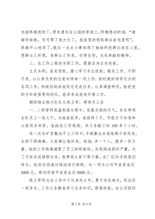 立足本职做一名合格的党员 (2).docx