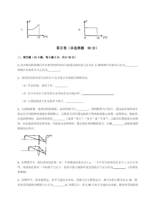 第一次月考滚动检测卷-重庆市九龙坡区物理八年级下册期末考试专题训练试题（含答案及解析）.docx
