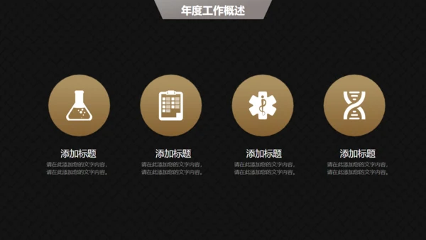 高端黑金商务商业计划书通用PPT模版