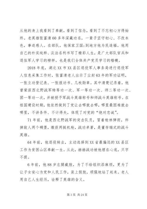 观看时代楷模杜富国先进事迹感悟.docx