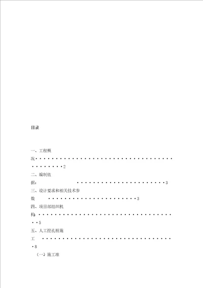 人工挖孔桩施工组织设计