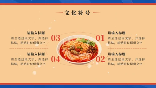 蓝色国潮风舌尖上的柳州家乡美食推荐PPT模板