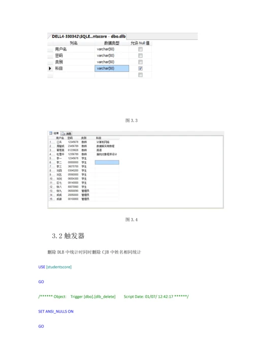 C与SQL数据库学生成绩标准管理系统完整代码.docx