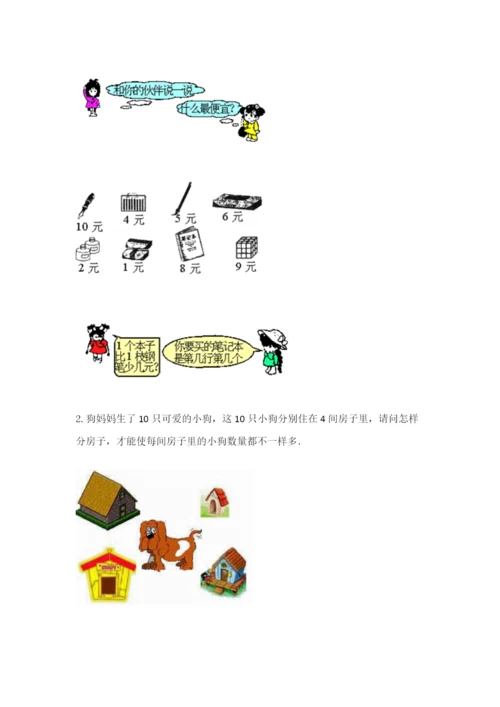 北师大版一年级上册数学期末测试卷附参考答案（综合题）.docx