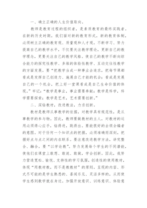 骨干教师个人工作总结_7.docx