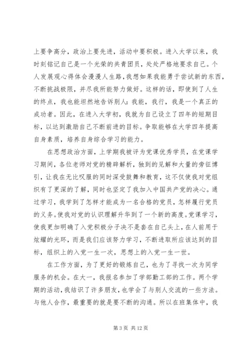 共青团员的自我鉴定(精选多篇)_1.docx