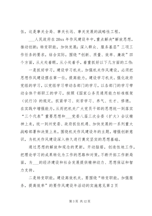 作风建设年活动的实施意见.docx