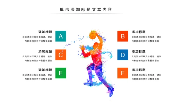 篮球比赛灌篮运动篮球俱乐部ppt模板