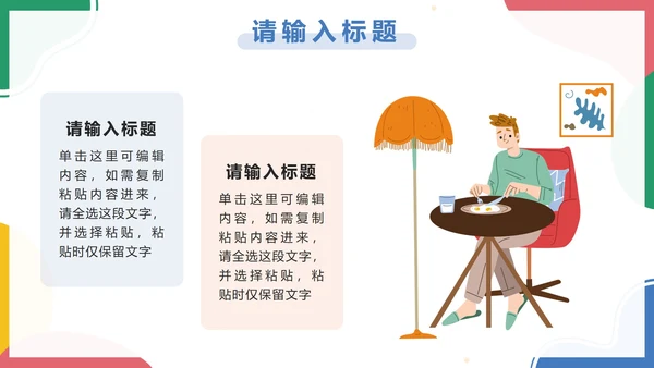 彩色卡通大学社团十月活动策划案PPT模板