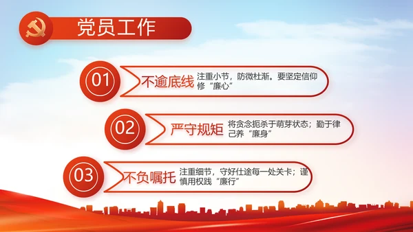 红色大气党建党支部政府工作汇报PPT